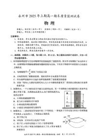 湖南省永州市2024-2025学年高一下学期期末考试物理试题（PDF版附答案）