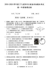 辽宁省沈阳市五校协作体2024-2025学年高一下学期期末考试物理试题（PDF版附答案）