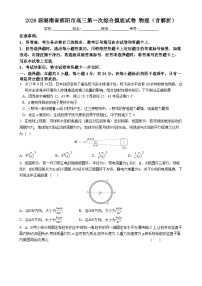 2026届湖南省邵阳市高三第一次综合摸底试卷 物理（含解析）