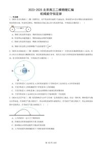 2023-2025北京高三二模[高考模拟]物理汇编：机械能守恒定律