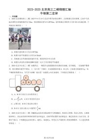 2023-2025北京高三二模[高考模拟]物理汇编：牛顿第二定律
