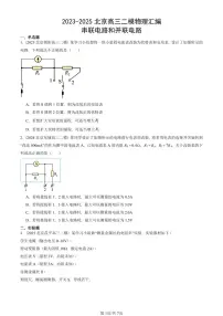 2023-2025北京高三二模[高考模拟]物理汇编：串联电路和并联电路