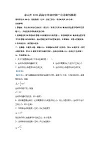 2024届四川省凉山彝族自治州高三上学期一诊考试物理试卷（解析版）