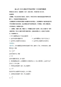 2024届四川省凉山彝族自治州高三上学期一诊考试物理试卷（解析版）