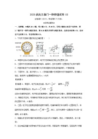2025届湖北省武汉市高三下学期“临门一脚”（四）物理试卷（解析版）