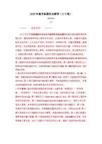 2025年高考物理真题完全解读（江苏卷）含解析