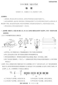 湖南省·天壹名校联盟2026届高三起点考试物理含答案解析
