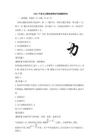 【物理 东北卷】2025年东北地区高考招生考试真题物理试卷（适用 黑龙江、吉林、辽宁、内蒙古地区）含解析