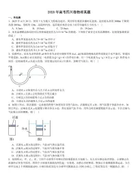 2025年四川高考物理真题试卷及参考答案