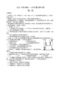 河南省驻马店市名校联盟2025-2026学年高一上学期入学考试物理试卷