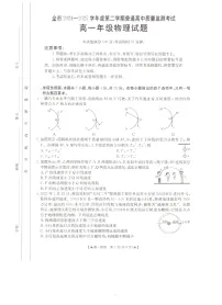 贵州省安顺市2024-2025学年高一下学期期末考试 物理试卷