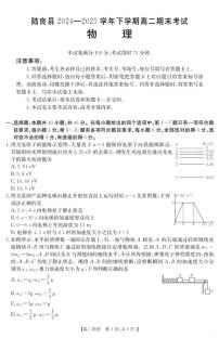 云南省曲靖市陆良县2024-2025学年高二下学期期末考试 物理试卷+答案