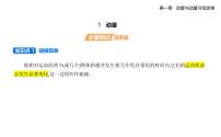 高中物理教科版 (2019)选择性必修 第一册动量课文内容课件ppt