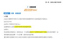 高中教科版 (2019)动量定理课前预习课件ppt