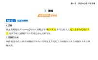 高中物理教科版 (2019)选择性必修 第一册碰撞课文配套ppt课件