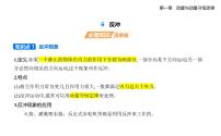 高中物理教科版 (2019)选择性必修 第一册反冲授课ppt课件