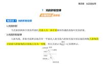 教科版 (2019)选择性必修 第一册光的折射定律授课课件ppt