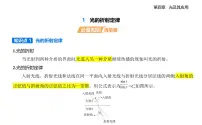 教科版 (2019)选择性必修 第一册光的折射定律授课课件ppt