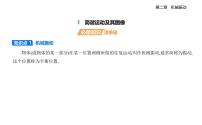 高中物理简谐运动及其图像示范课ppt课件