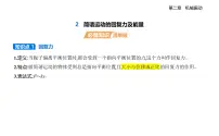 教科版 (2019)选择性必修 第一册简谐运动的回复力及能量多媒体教学ppt课件