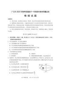 四川省广元市普通高中2024-2025学年高一下学期期末考试物理试卷（PDF版附答案）
