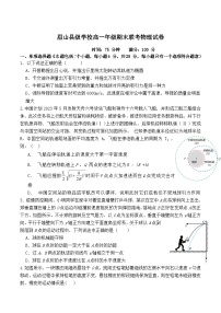 四川省眉山市县级学校2024-2025学年高一下学期期末联考物理试卷（Word版附答案）