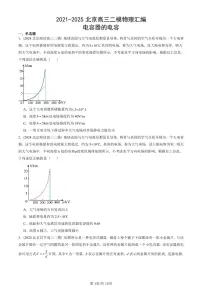 2021-2025北京高三二模[高考模拟]物理汇编：电容器的电容 有答案