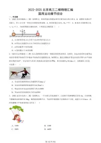 2022-2025北京高三二模[高考模拟]物理汇编：圆周运动章节综合 有答案
