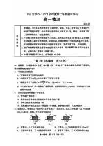 北京市丰台区2024-2025学年高一下学期期末考试物理试卷