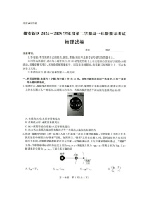 河北省雄安新区雄安十校2024-2025学年高一下学期7月期末考试物理试卷