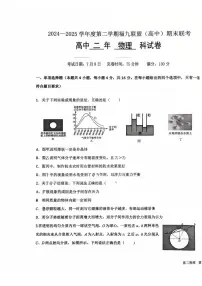 福建省福州福九联盟2024-2025学年高二下学期期末考试物理试题（含答案）含答案解析