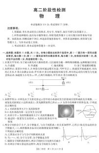 甘肃省天水市2024-2025学年高二下学期期末阶段性检测物理含答案解析