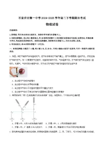 河北省石家庄市第一中学2024-2025学年高二下学期7月期末考试物理试卷（含答案）含答案解析