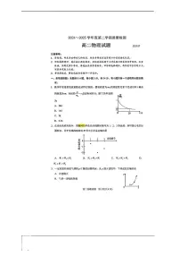 山东省济宁市2024-2025学年高二下学期期末考试 物理 含答案含答案解析