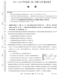 陕西省安康市七校2024-2025学年高二下学期7月期末联考物理试卷（含答案）含答案解析