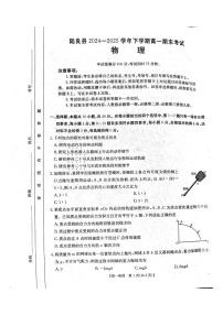 云南省曲靖市陆良县2024-2025学年高一下学期期末考试物理含答案解析