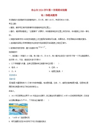 浙江省舟山市2024_2025学年高二物理上学期1月期末检测试题含解析