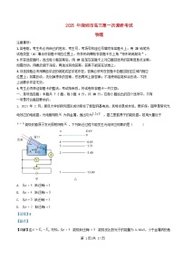 广东省深圳市2025届高三物理下学期2月一模试卷含解析