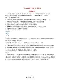 湖北省襄阳市2024_2025学年高一物理下学期2月月考试题含解析