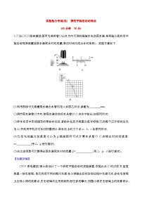 高考物理实验专练05：探究平抛运动的特点练习（含解析）