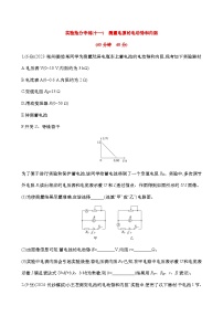 高考物理实验专练11：测量电源的电动势和内阻练习（含解析）