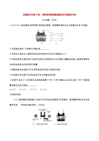 高考物理实验专练14：探究变压器原副线圈电压与匝数的关系练习（含解析）