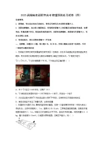 2025届湖南省邵阳市高考预测练习（四）物理试卷（解析版）