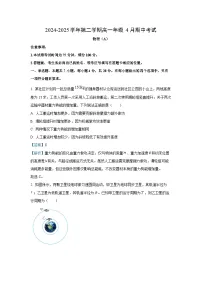 河北省石家庄市多校2024-2025学年高一下学期4月期中物理试卷（解析版）