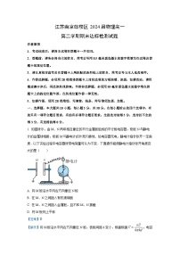 江苏南京鼓楼区2023-2024学年高一下学期期末达标检测物理试卷（解析版）