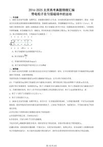 2016-2025北京高考真题物理汇编：带电粒子在匀强磁场中的运动
