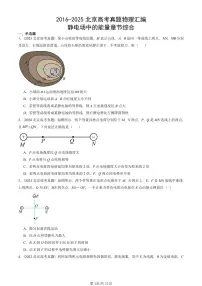2016-2025北京高考真题物理汇编：静电场中的能量章节综合
