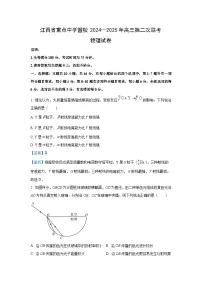 江西省重点中学盟校2024-2025学年高三下第二次联考物理试卷（解析版）