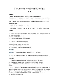 湖南省怀化市多校联考2024-2025学年高三下第三次模拟考试物理试卷（解析版）