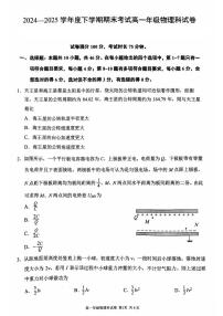 辽宁省五校联考2024-2025学年高一下学期7月期末考试物理试题（含答案）含答案解析
